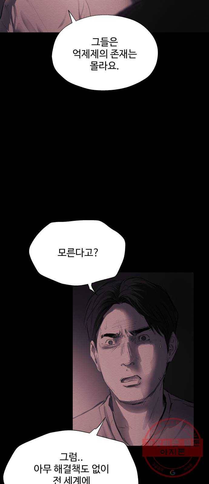 비인간 13화 22