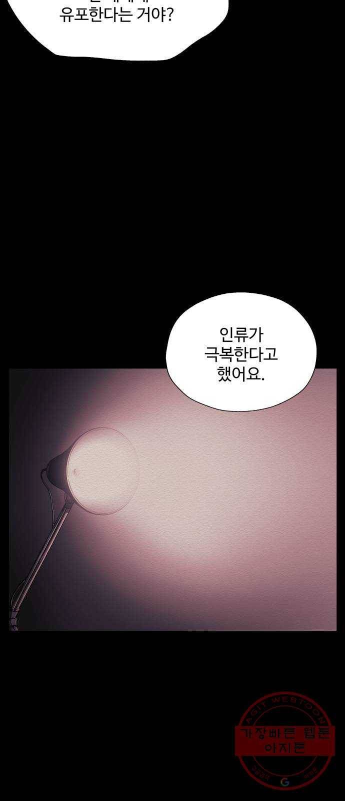 비인간 13화 23
