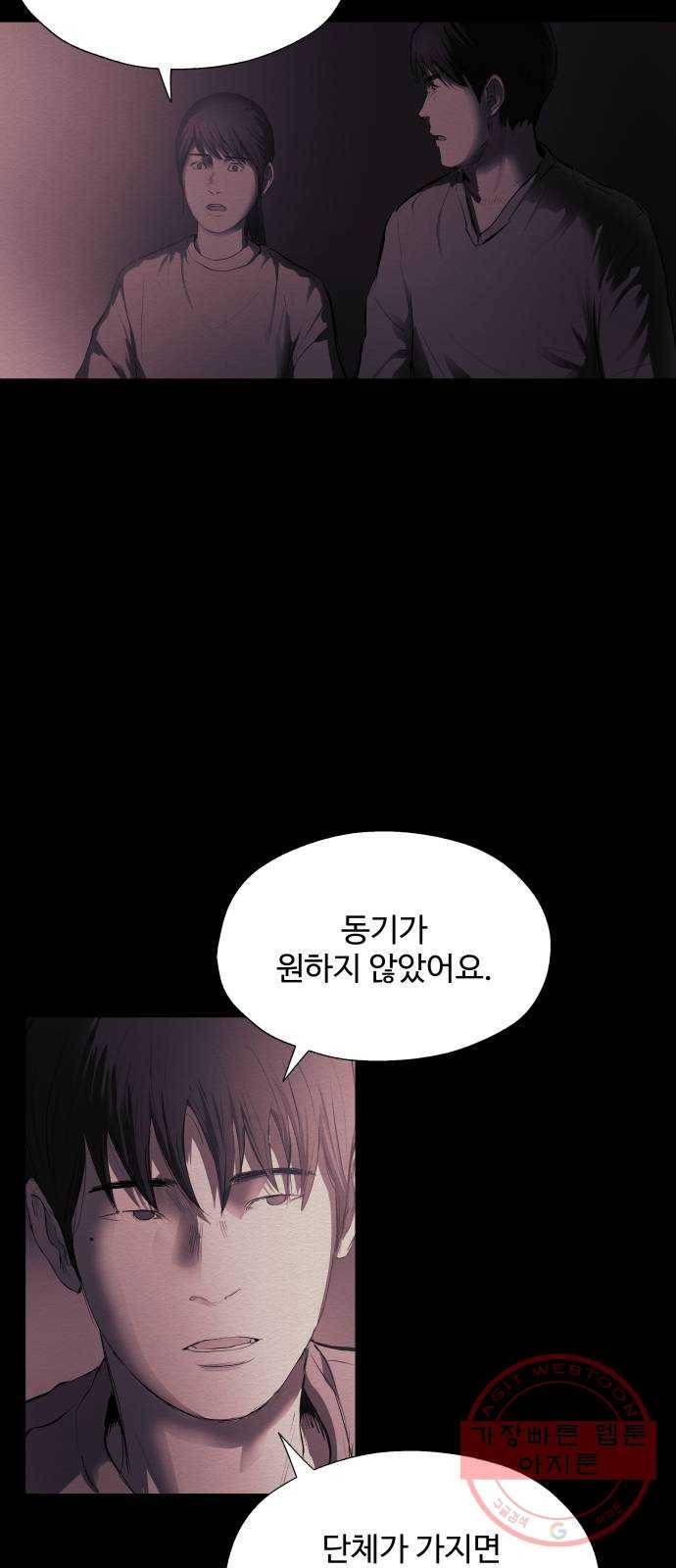 비인간 13화 25