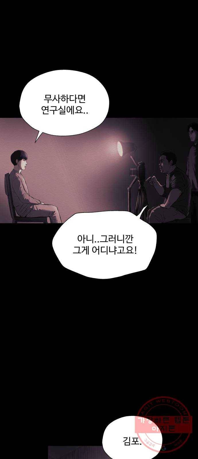 비인간 13화 27