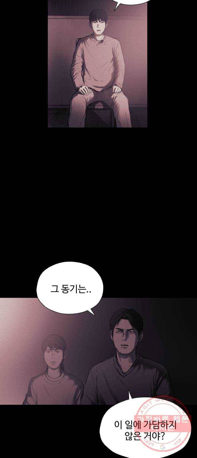 비인간 13화 28