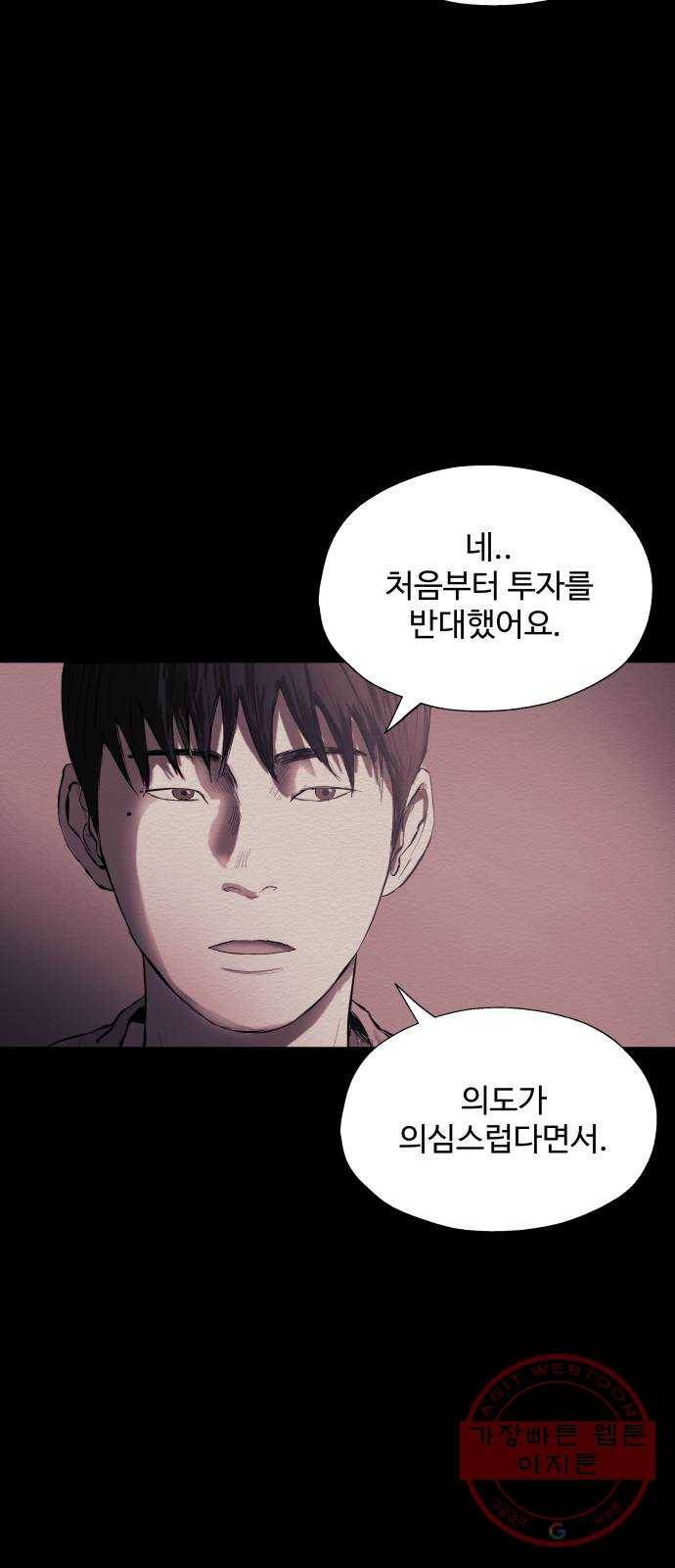 비인간 13화 29