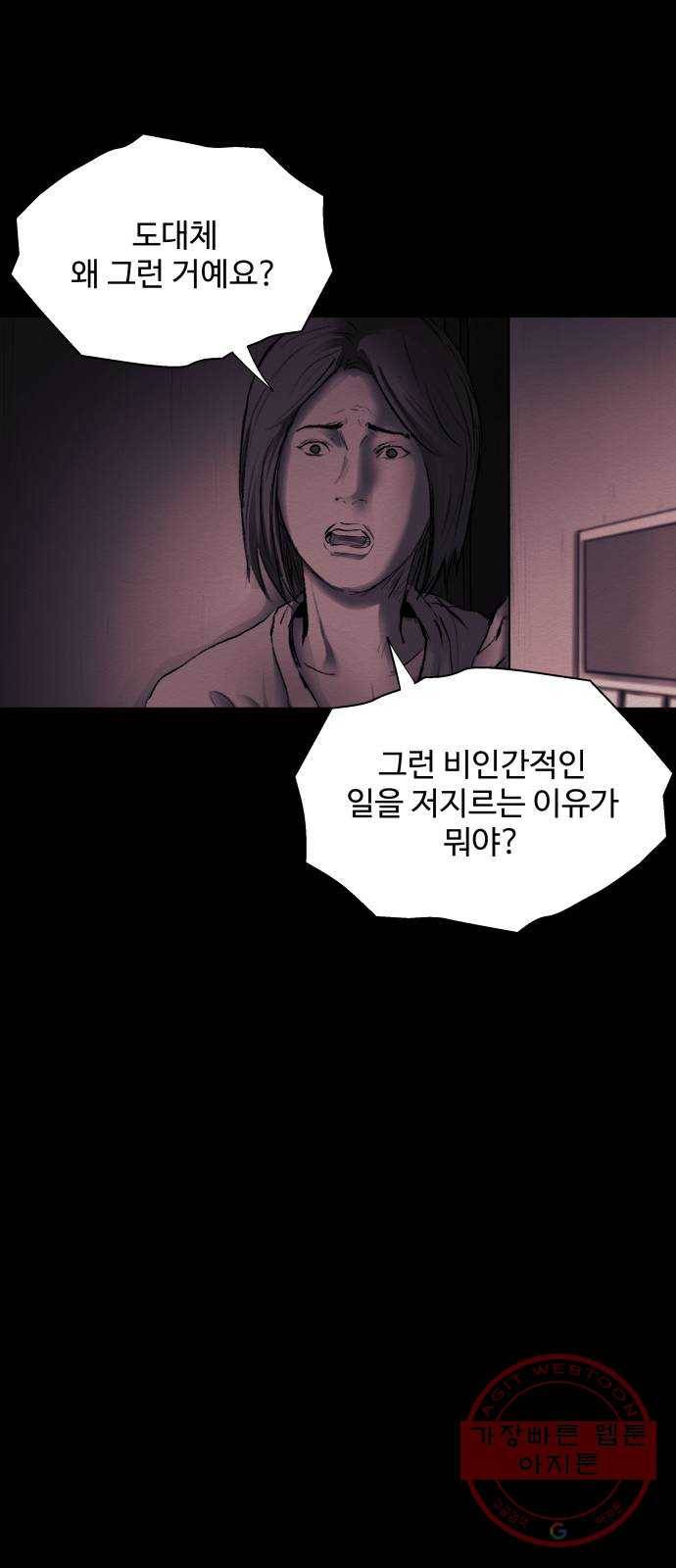 비인간 13화 32