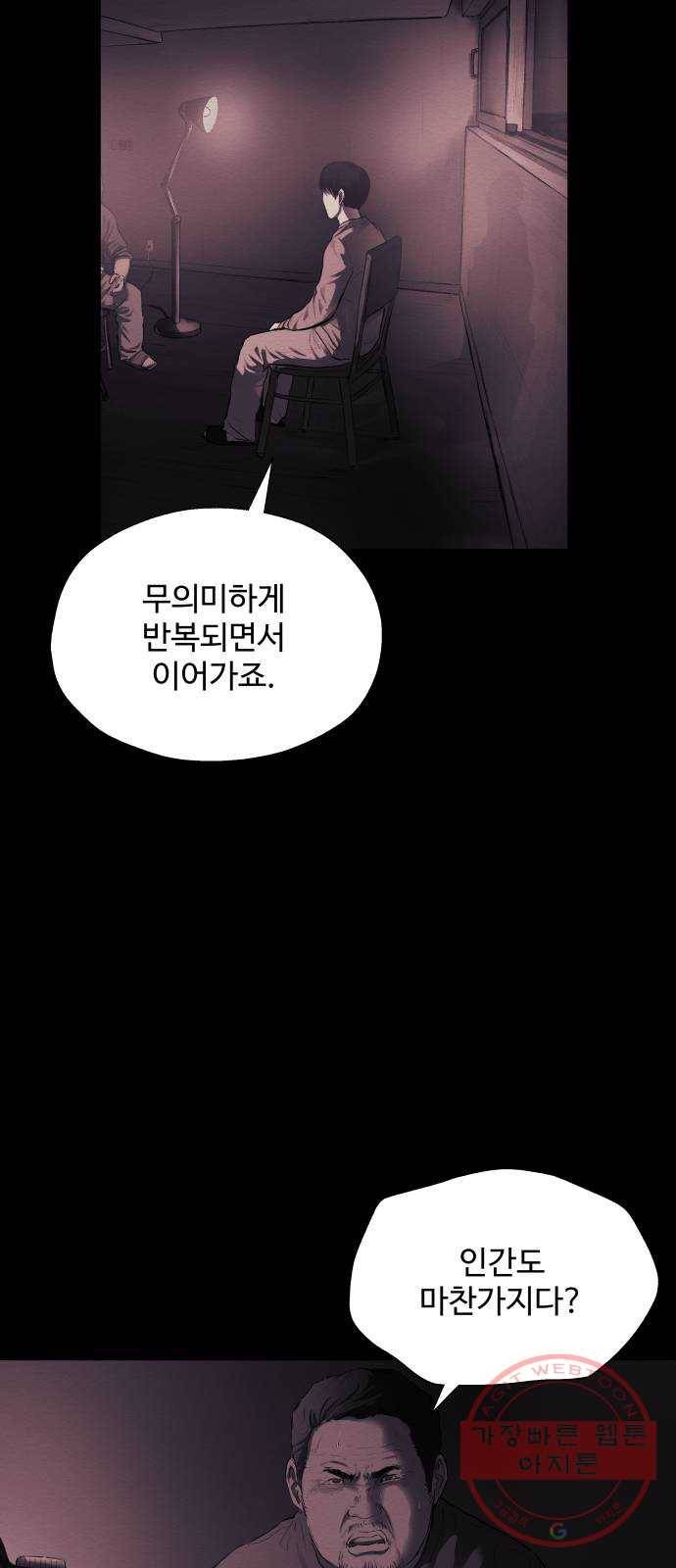 비인간 13화 38