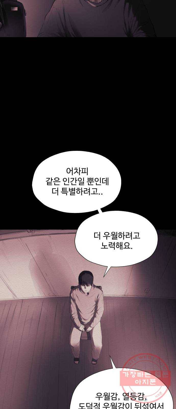 비인간 13화 39