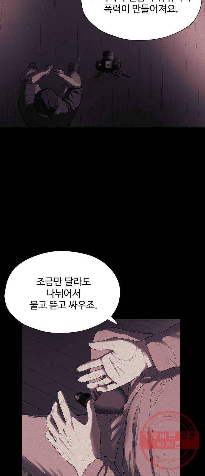 비인간 13화 40