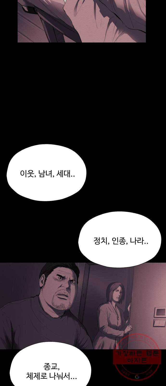 비인간 13화 41
