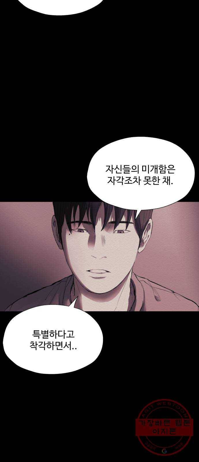 비인간 13화 42