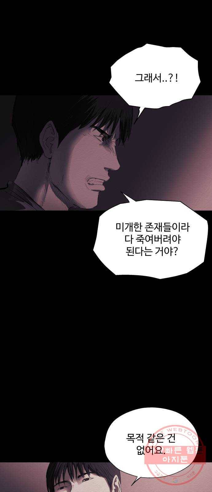 비인간 13화 43