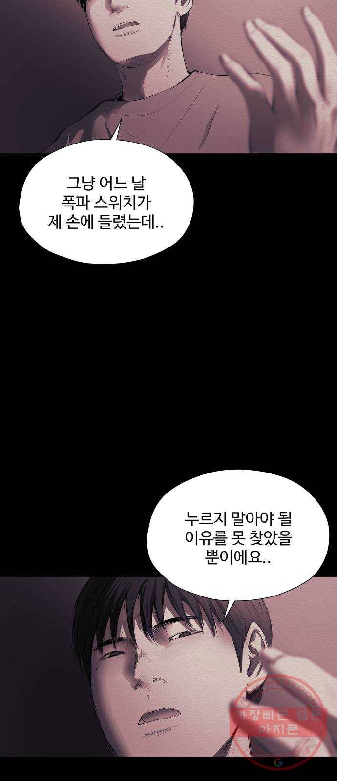 비인간 13화 44