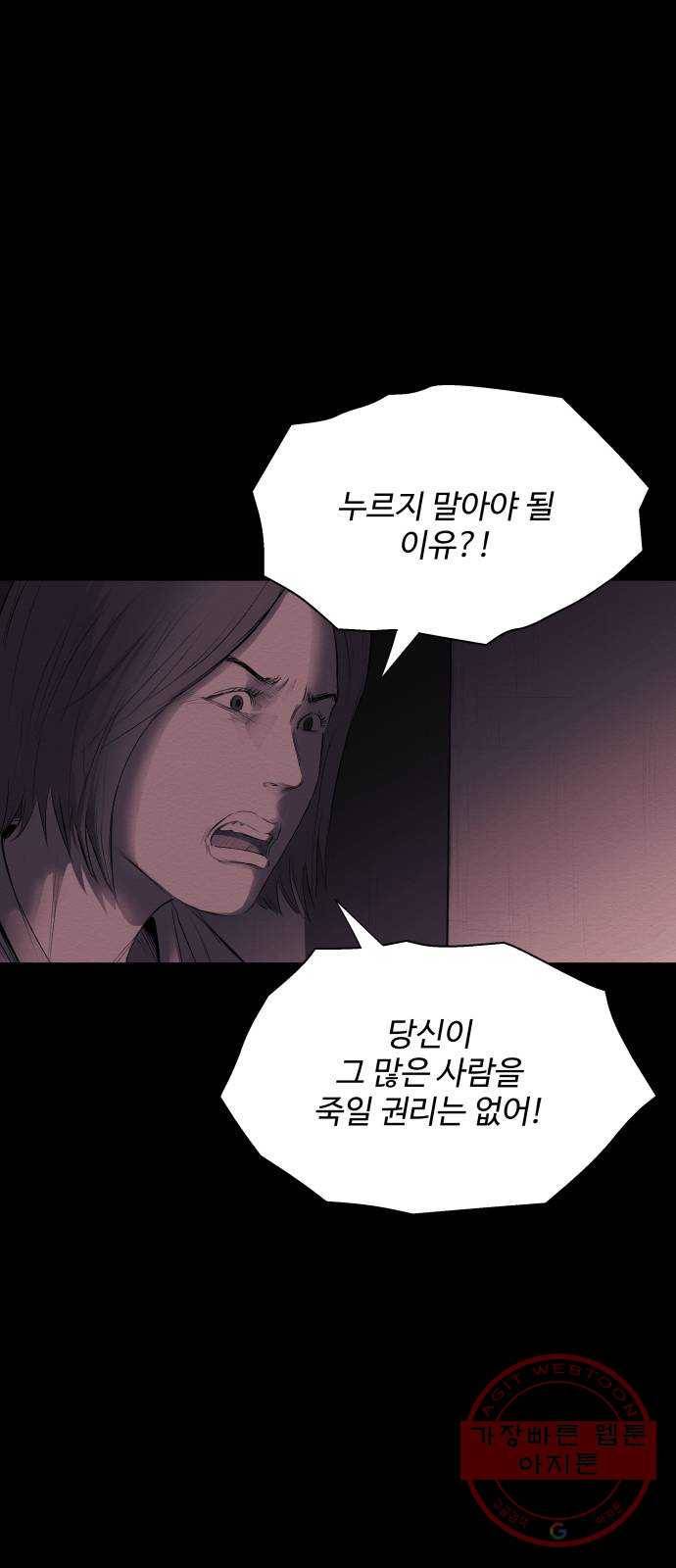비인간 13화 45