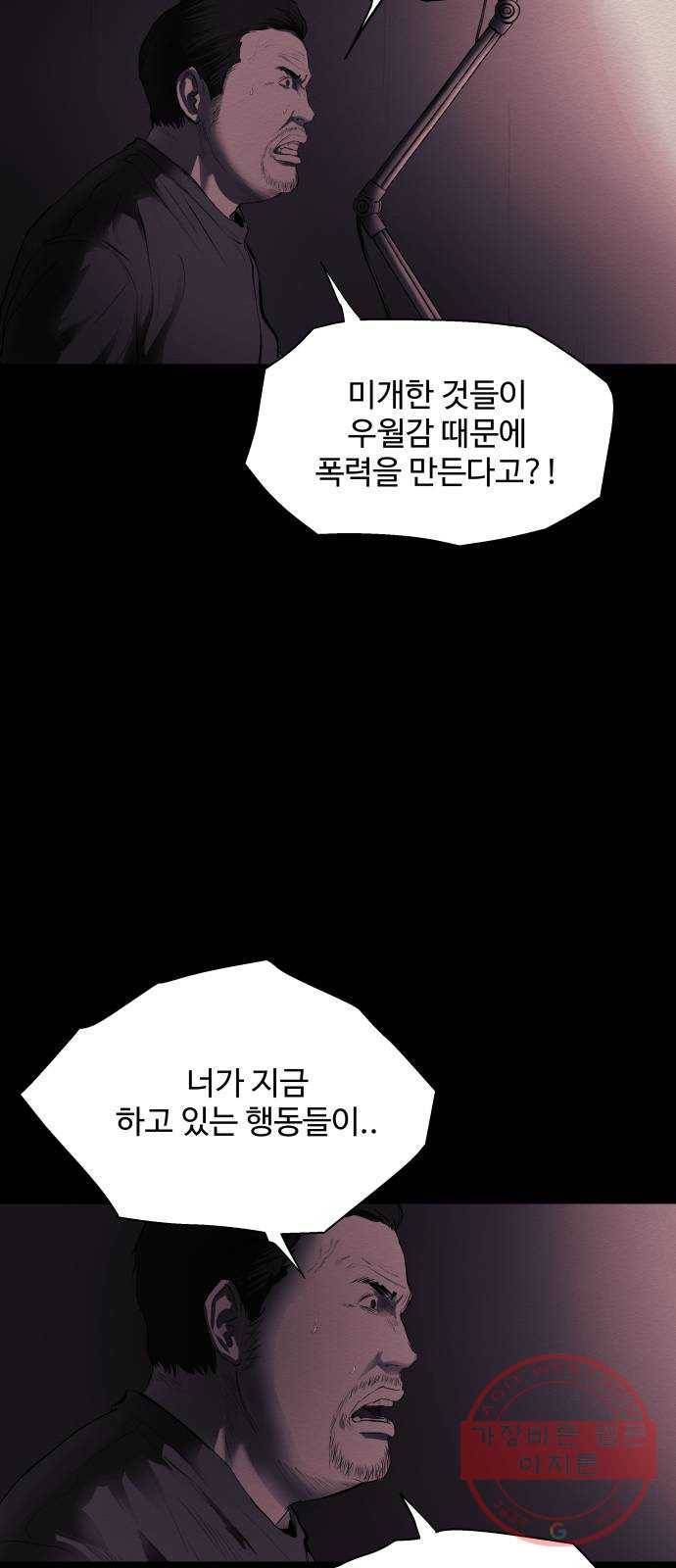 비인간 13화 47