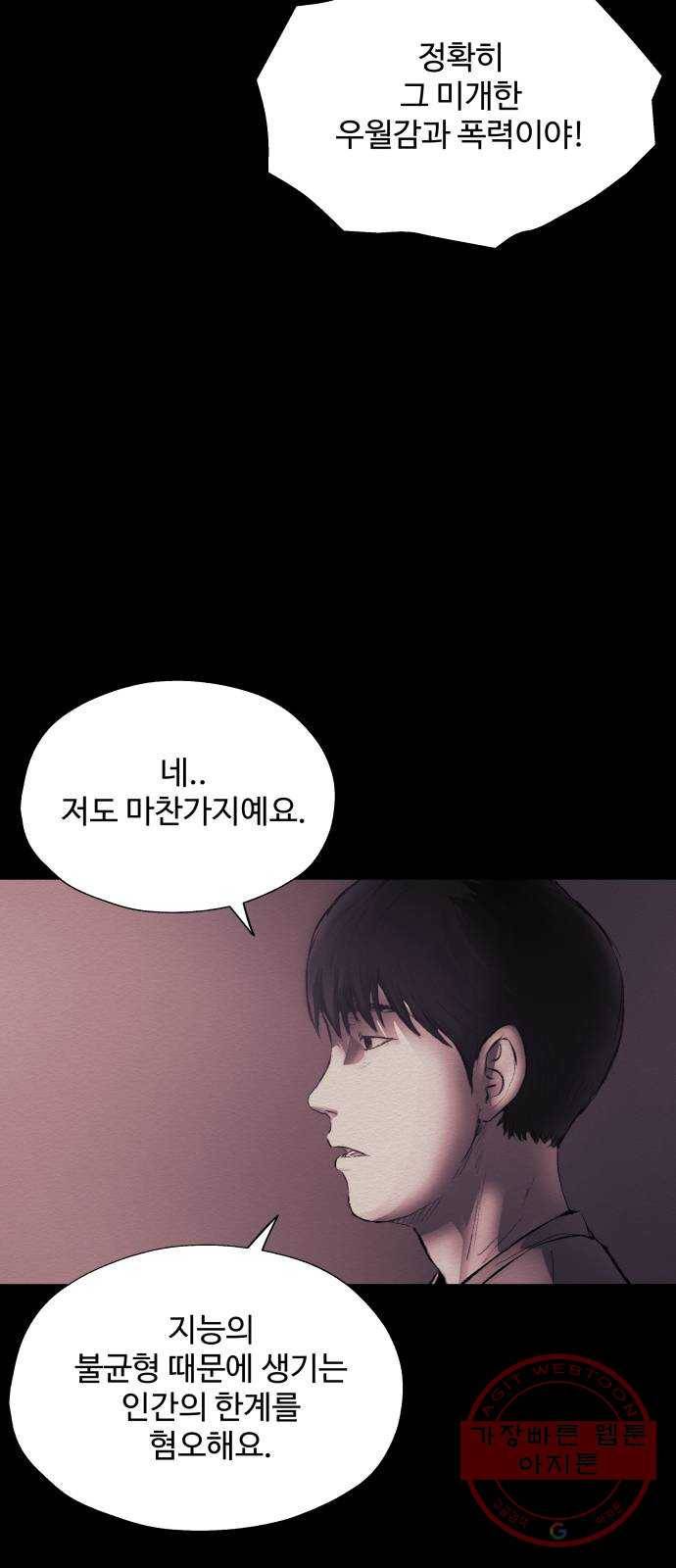 비인간 13화 48