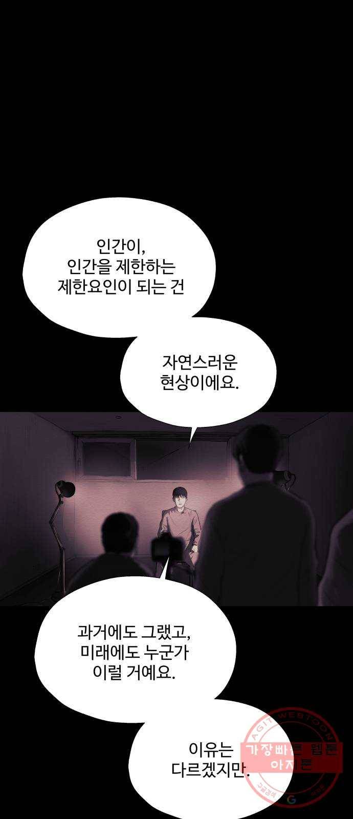 비인간 13화 49