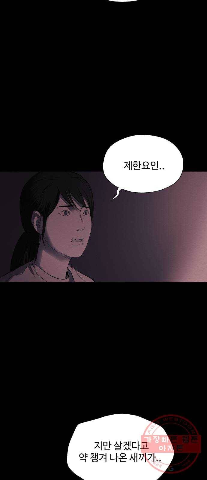 비인간 13화 50