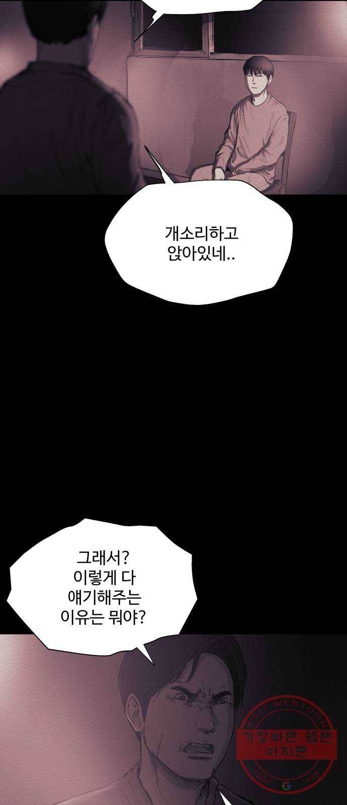 비인간 13화 51