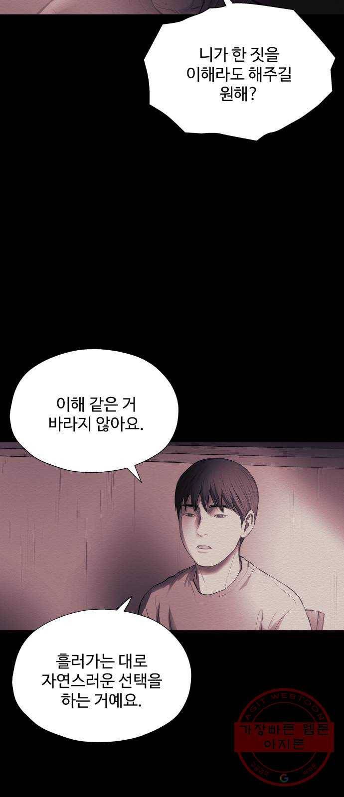 비인간 13화 52