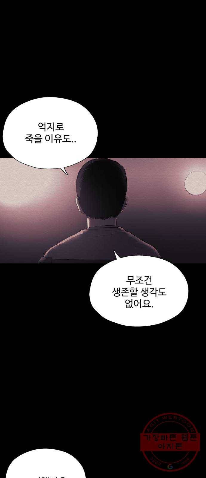 비인간 13화 53