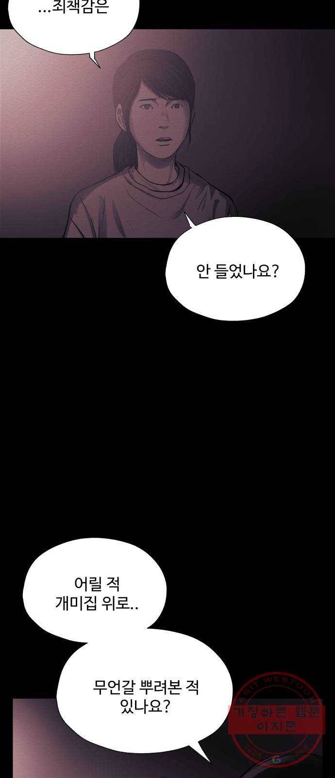 비인간 13화 54