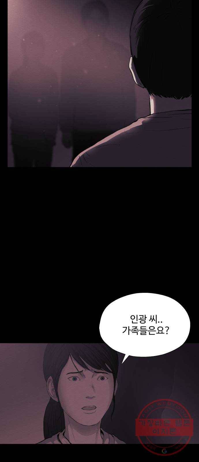 비인간 13화 55