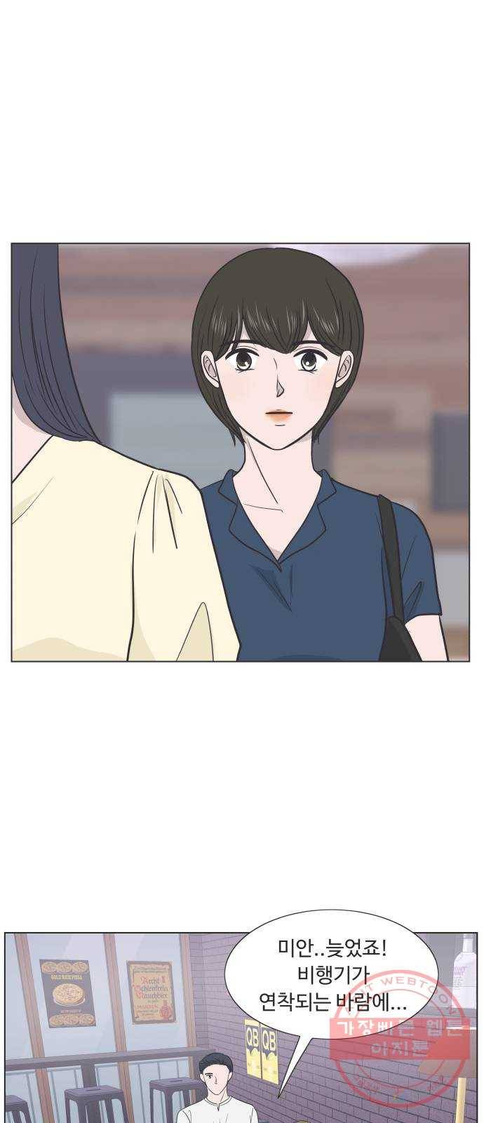 웰컴 온보드 39화 1
