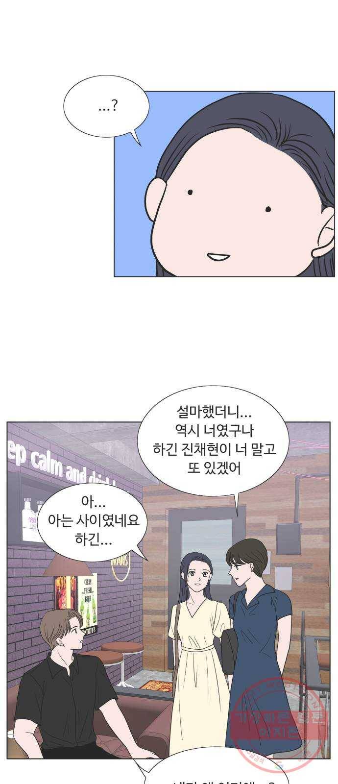 웰컴 온보드 39화 3