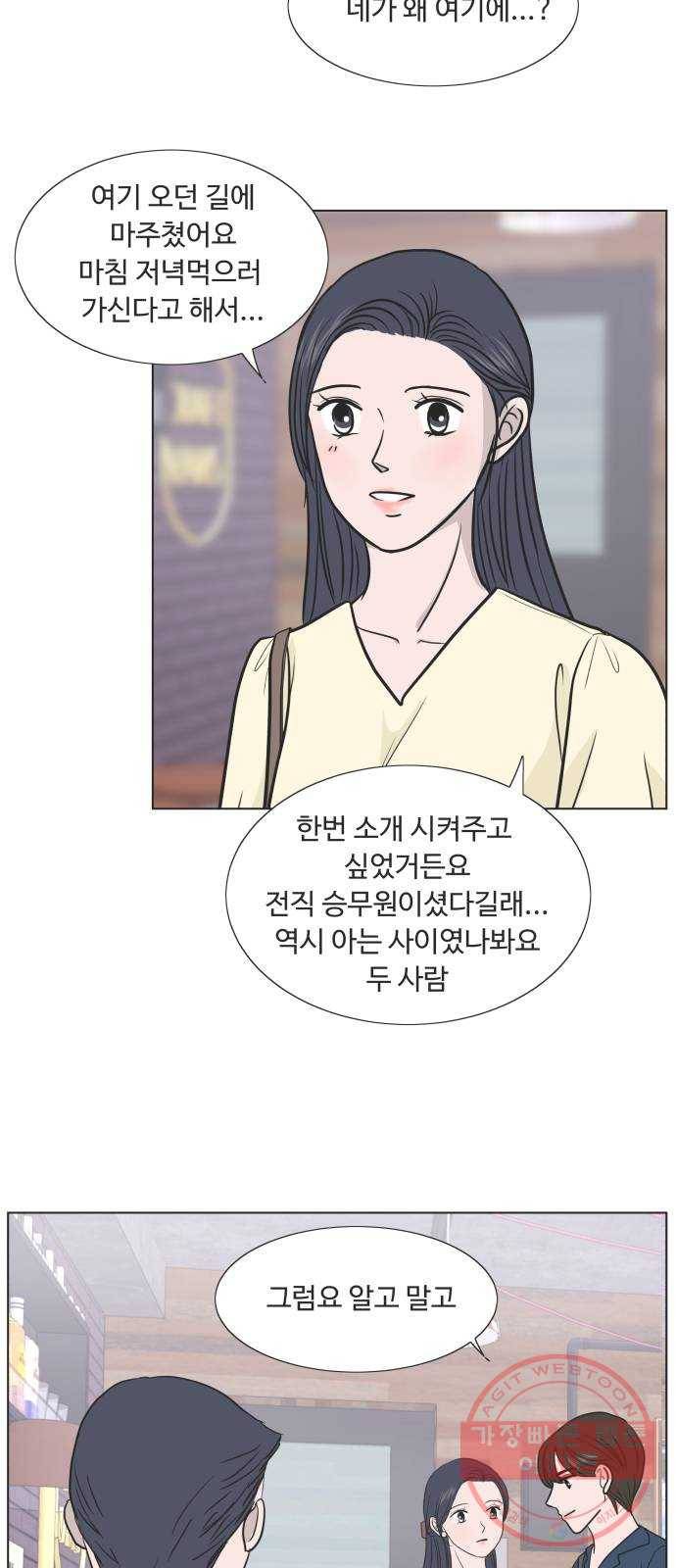 웰컴 온보드 39화 4