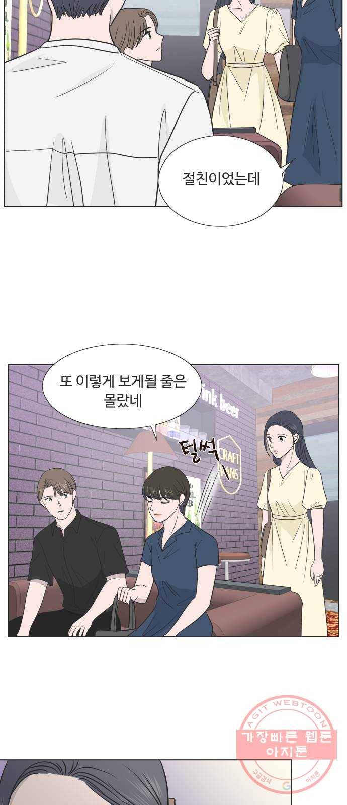 웰컴 온보드 39화 5