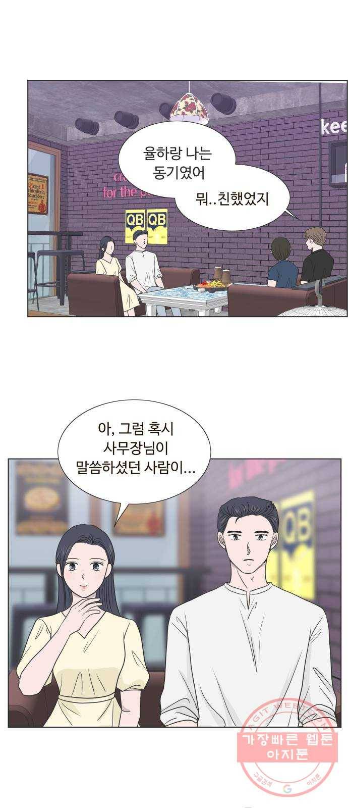 웰컴 온보드 39화 7