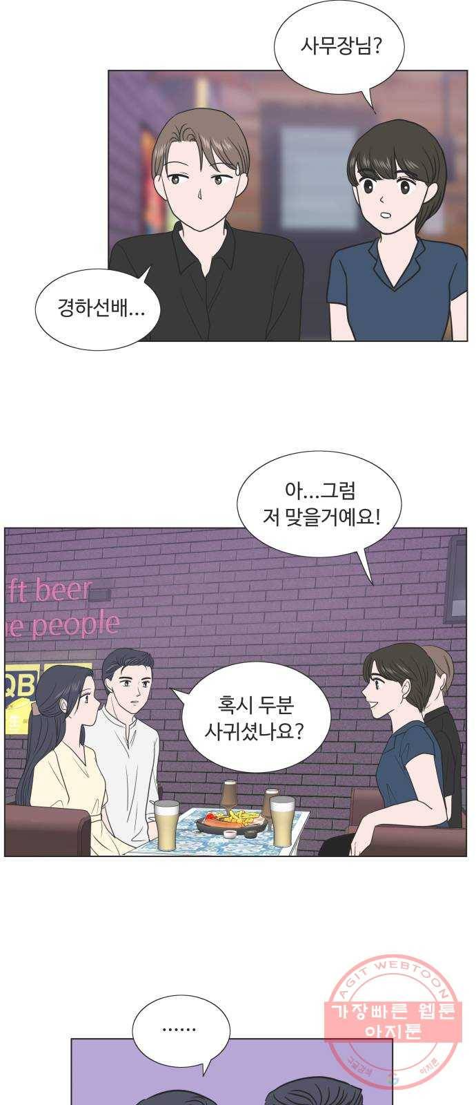 웰컴 온보드 39화 8