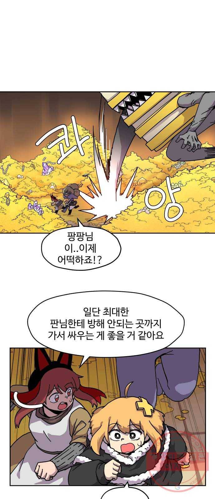 판타지 여동생! 131화 황금 드래곤 그룬베일 3 1
