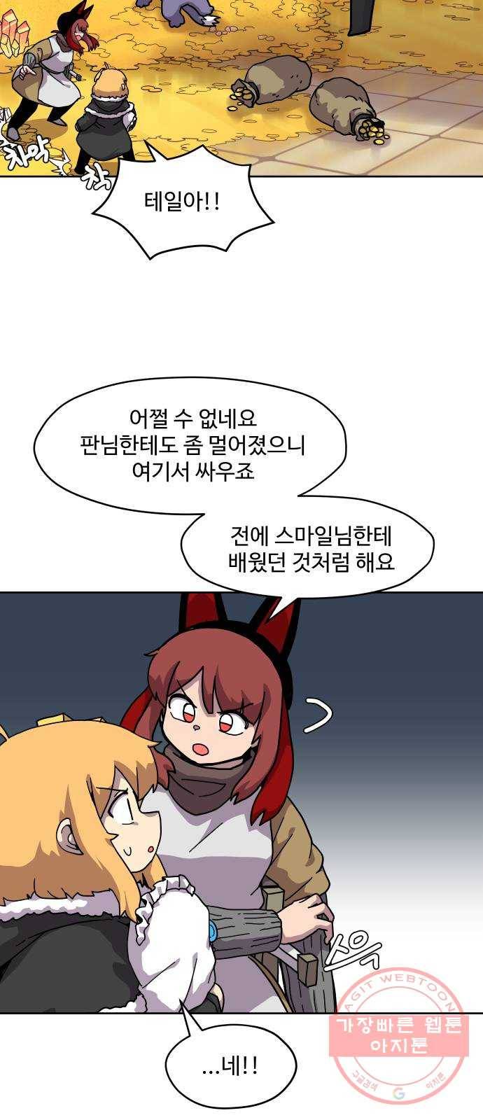 판타지 여동생! 131화 황금 드래곤 그룬베일 3 3