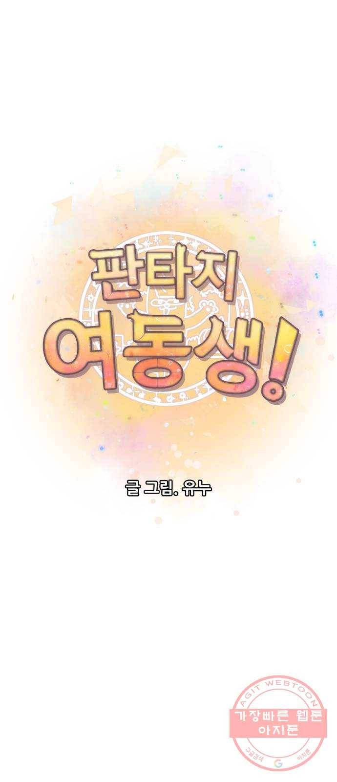 판타지 여동생! 131화 황금 드래곤 그룬베일 3 5