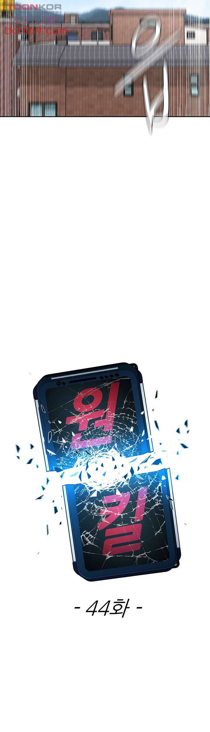 원킬 44화 11