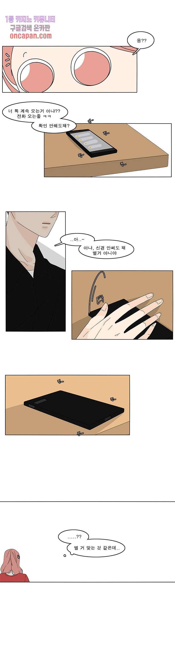 어항 속 꽃밭 77화 1