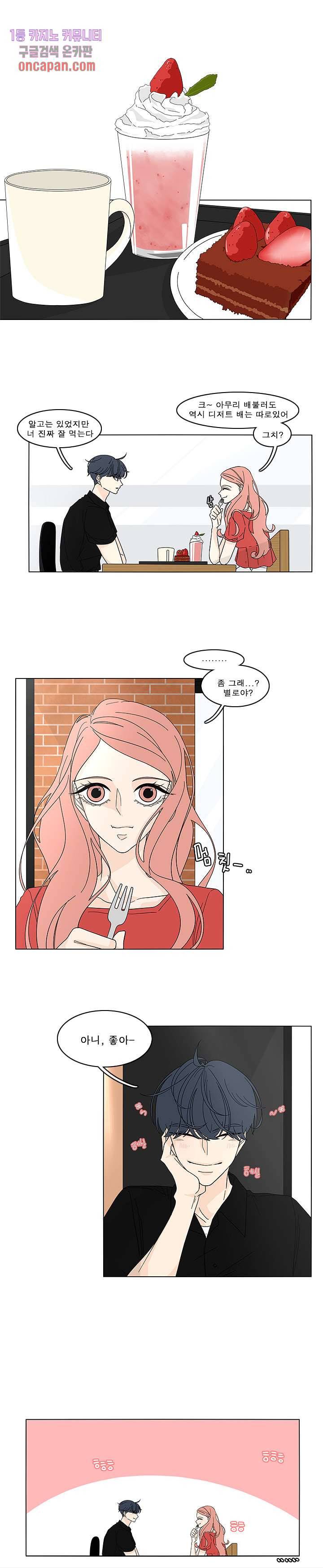 어항 속 꽃밭 77화 2
