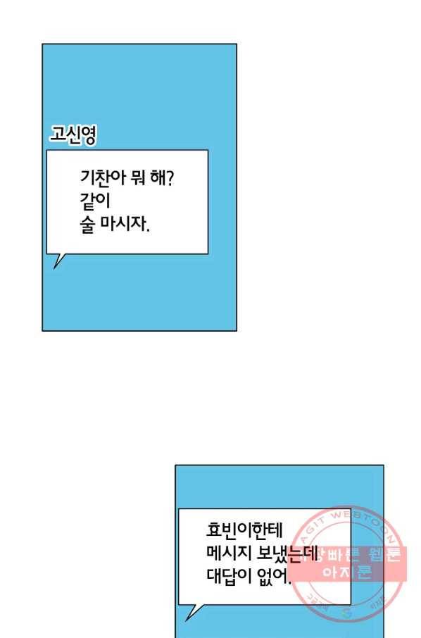 좋지 아니한가 [개정판] 48화 2
