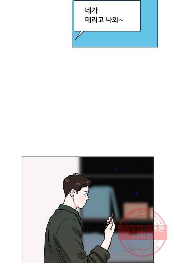좋지 아니한가 [개정판] 48화 3