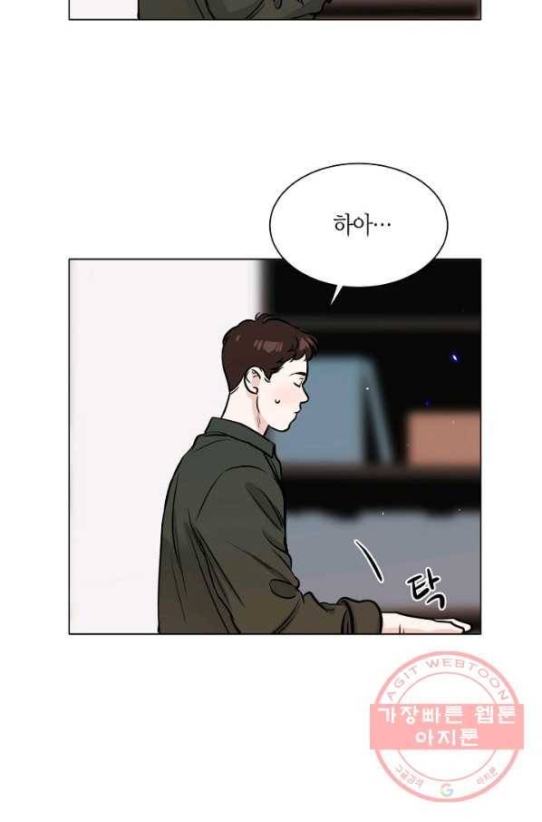 좋지 아니한가 [개정판] 48화 4