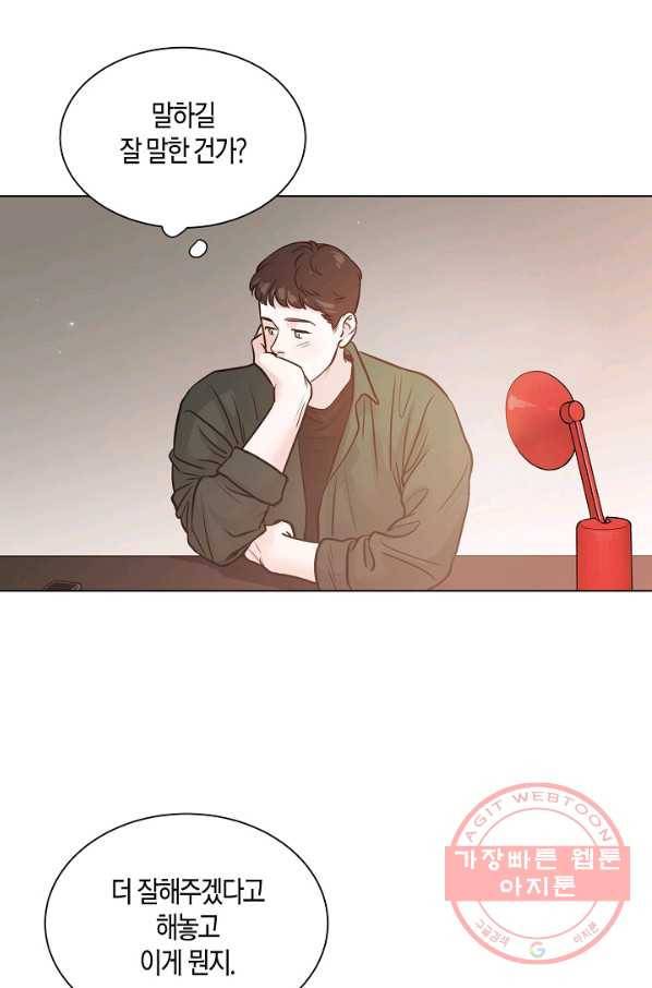 좋지 아니한가 [개정판] 48화 5