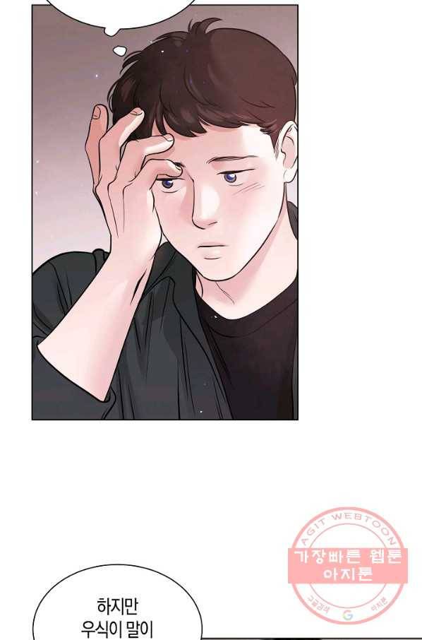 좋지 아니한가 [개정판] 48화 6