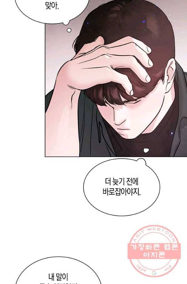 좋지 아니한가 [개정판] 48화 7
