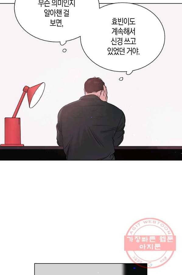 좋지 아니한가 [개정판] 48화 8