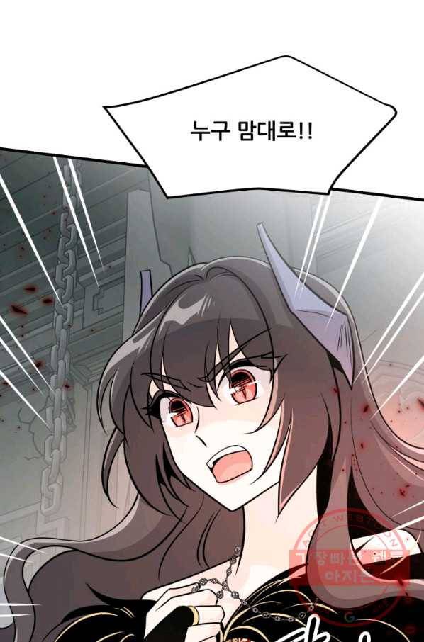 눈을 떠보니 마왕이 되어있었습니다 50화 1