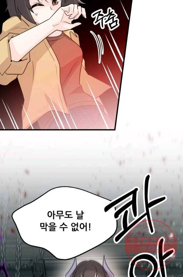 눈을 떠보니 마왕이 되어있었습니다 50화 3