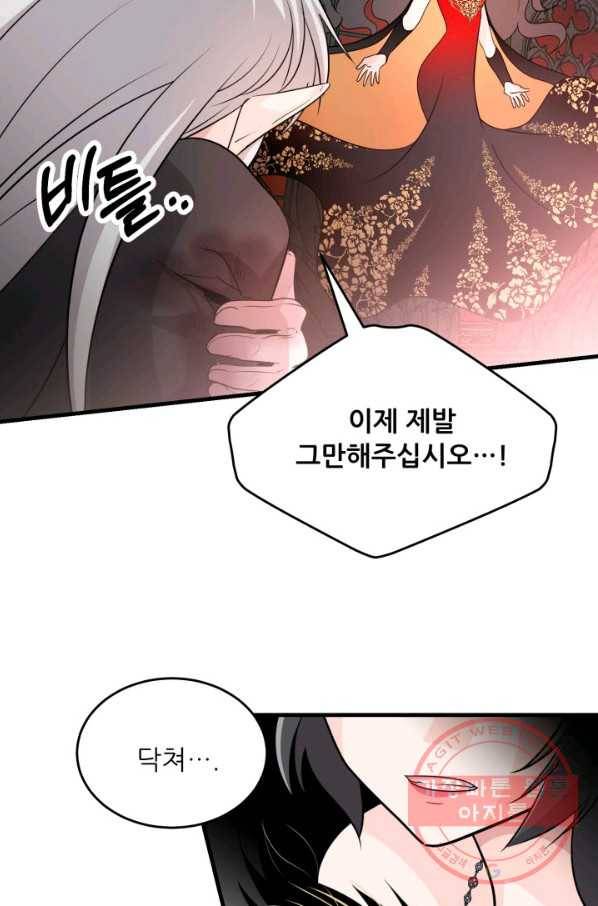 눈을 떠보니 마왕이 되어있었습니다 50화 9