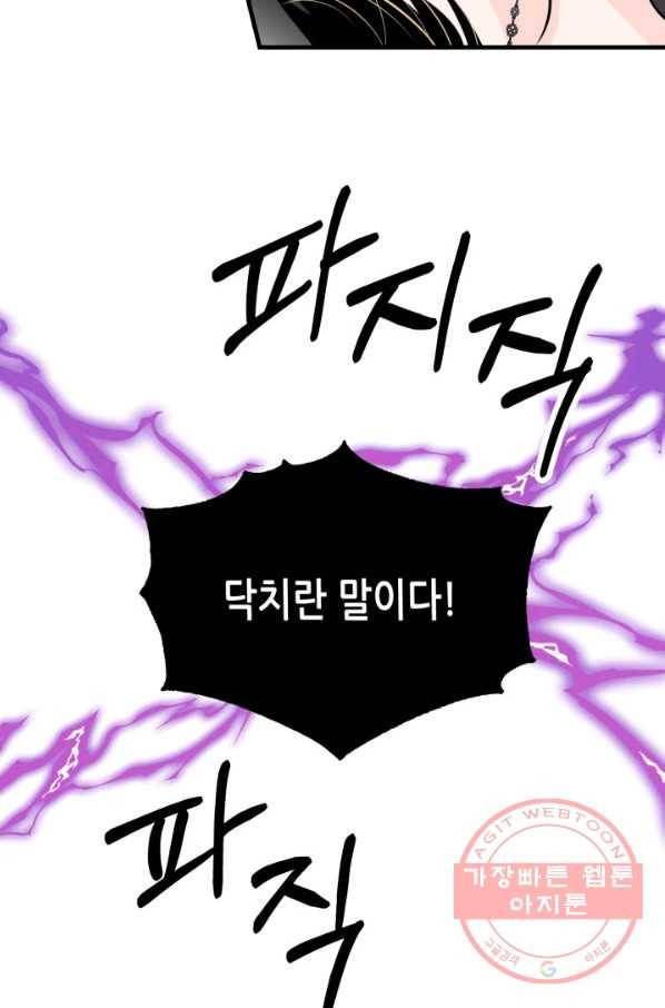 눈을 떠보니 마왕이 되어있었습니다 50화 10