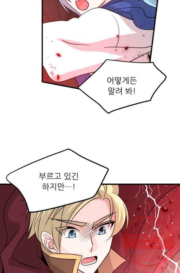 눈을 떠보니 마왕이 되어있었습니다 50화 14