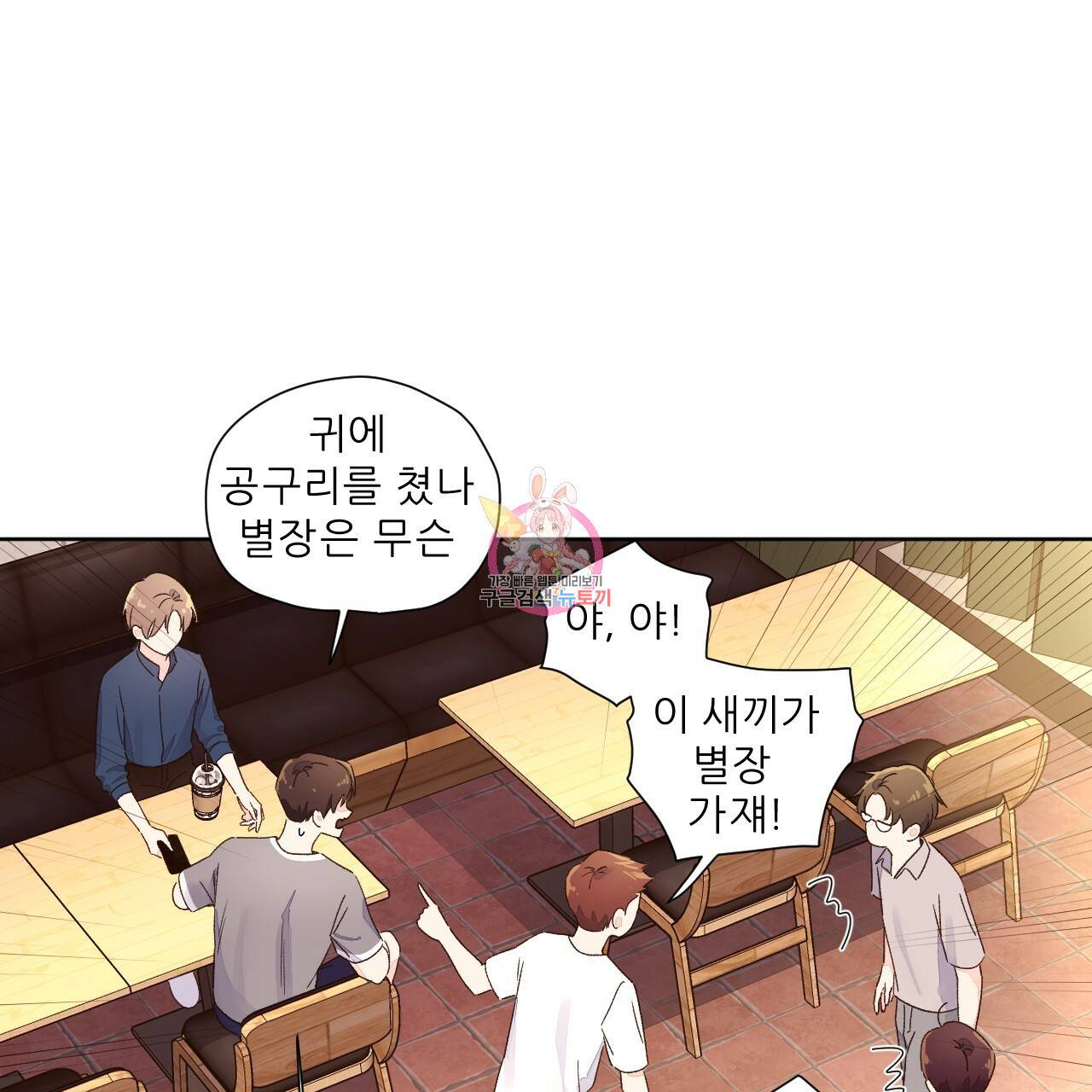 4주 애인 52화 1
