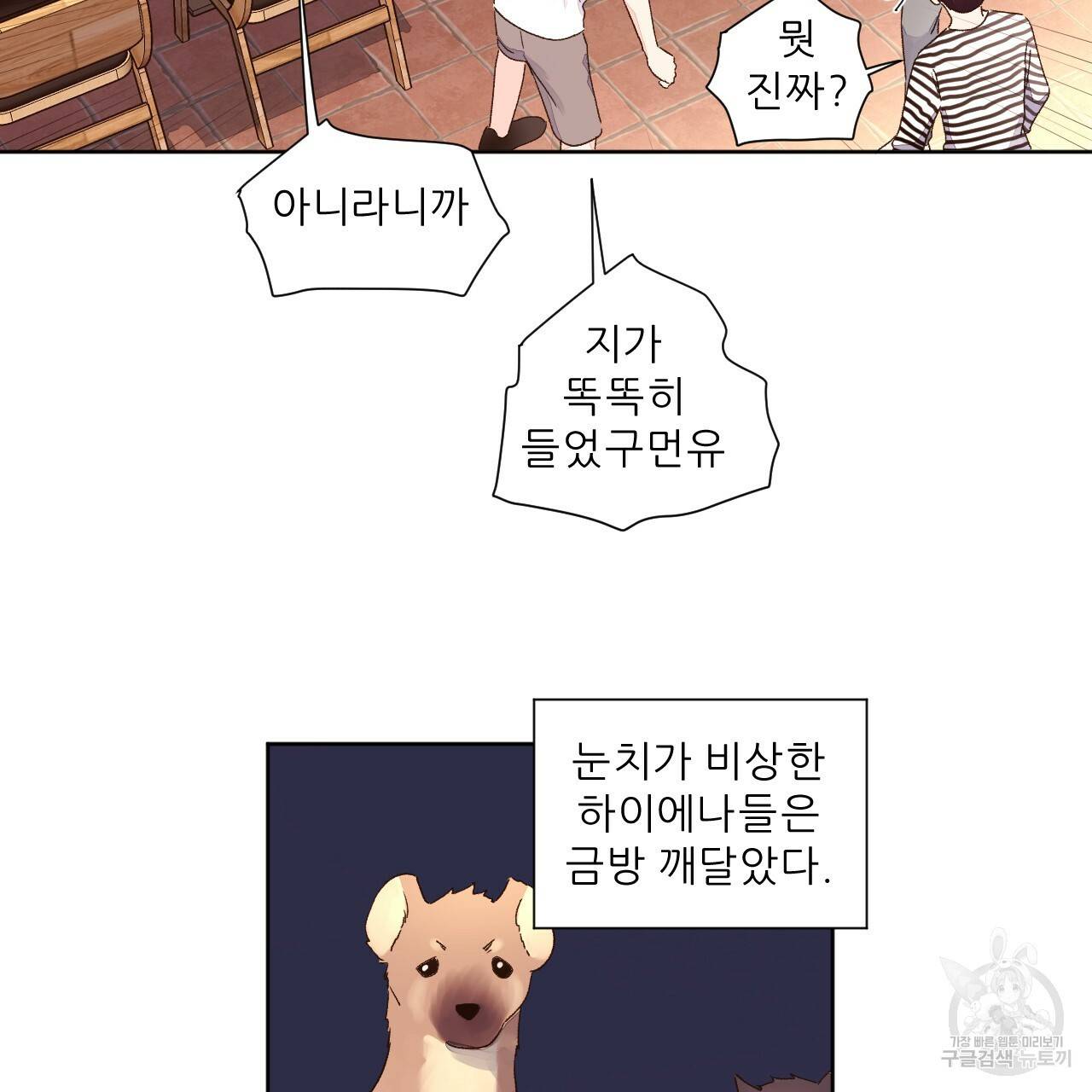 4주 애인 52화 2